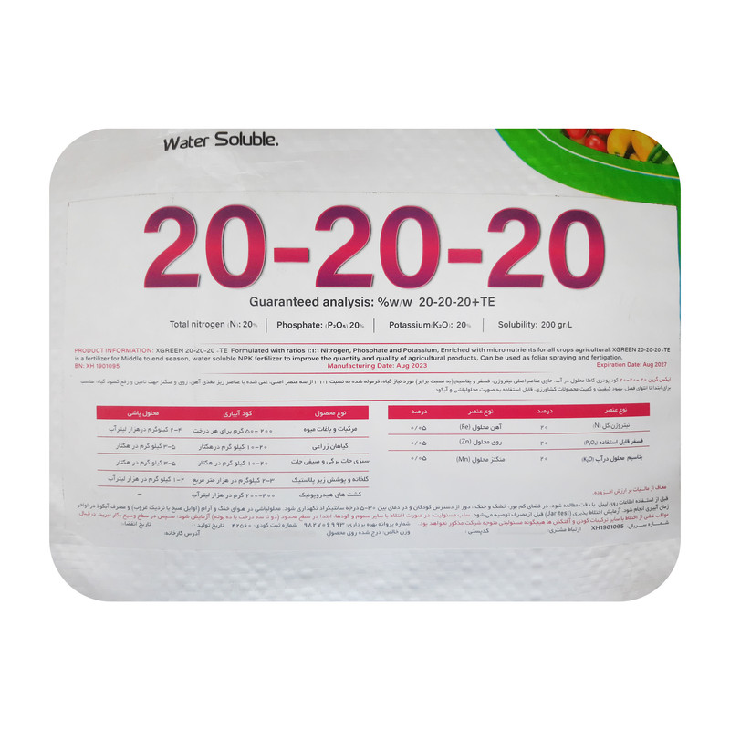 کود کامل NPK 20-20-20+TE ایکس گرین مدل سه بیست وزن 10 کیلوگرم کود کامل NPK 20-20-20+TE ایکس گرین مدل سه بیست وزن 10 کیلوگرم