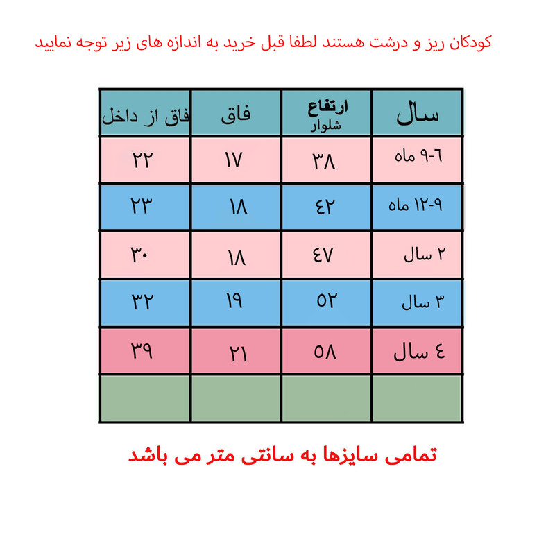 شلوار بچگانه مدل REA 23