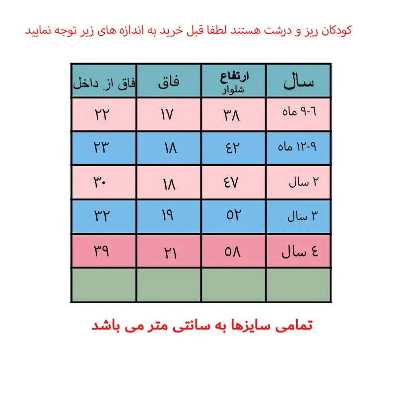 شلوار بچگانه مدل RGB 23