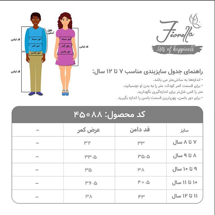 دامن دخترانه فیورلا مدل 45088- 35084 -  - 12