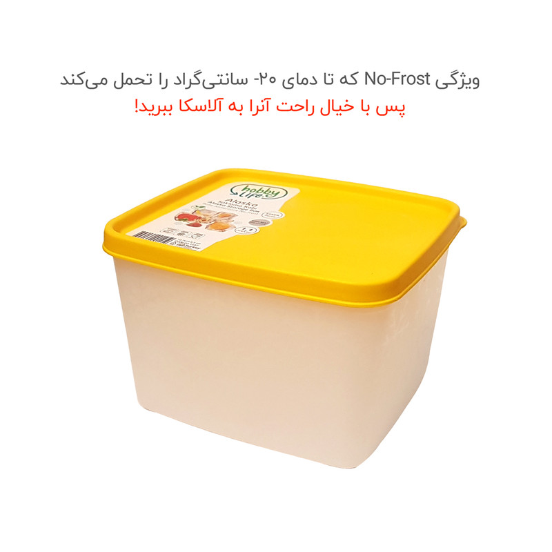 ظرف نگهدارنده هوبی لایف مدل Alaska-1100