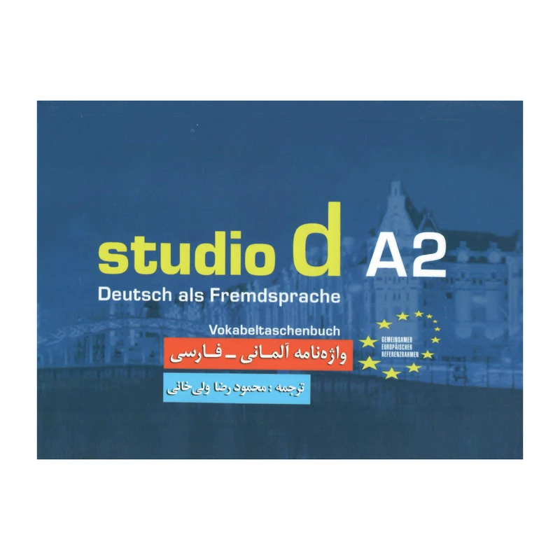 کتاب واژه‌نامه آلمانی به فارسی Studio A2 اثر محمودرضا ولی‌خانی انتشارات هدف نوین