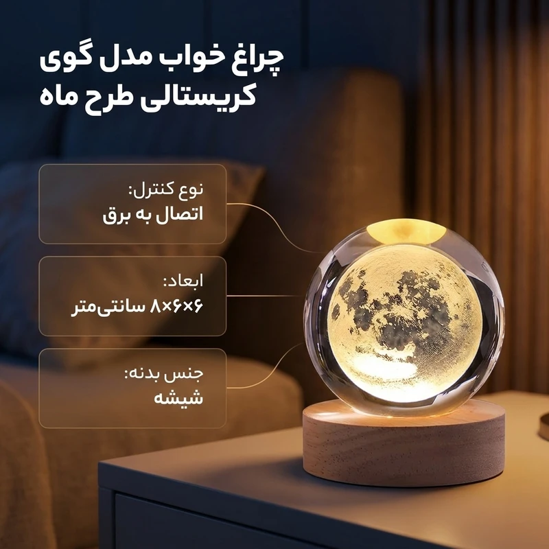 عکس شماره 2 : چراغ خواب مدل گوی کریستالی طرح ماه