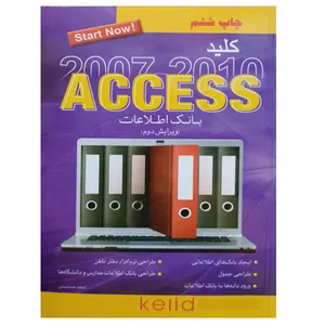 کتاب کلید ACCESS بانک اطلاعات اثر اعظم جمشیدی نشر دانشگاهی فرهمند