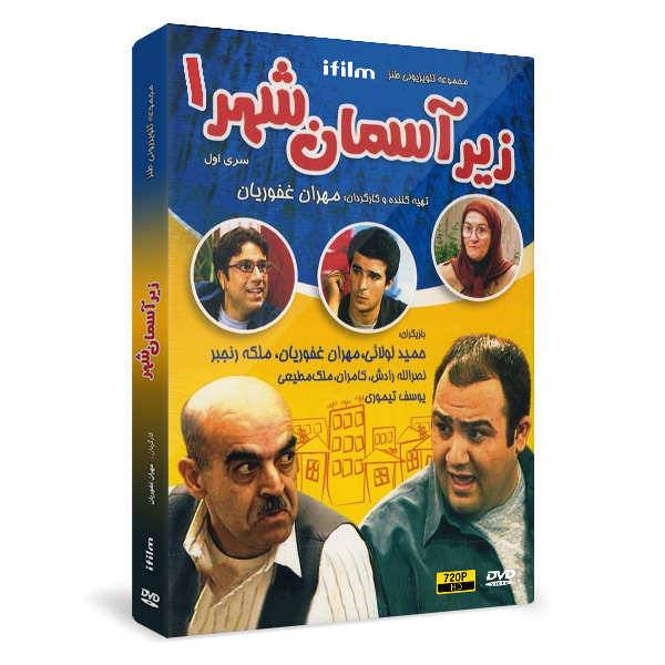 سریال زیر آسمان شهر 1 اثر مهران غفوریان