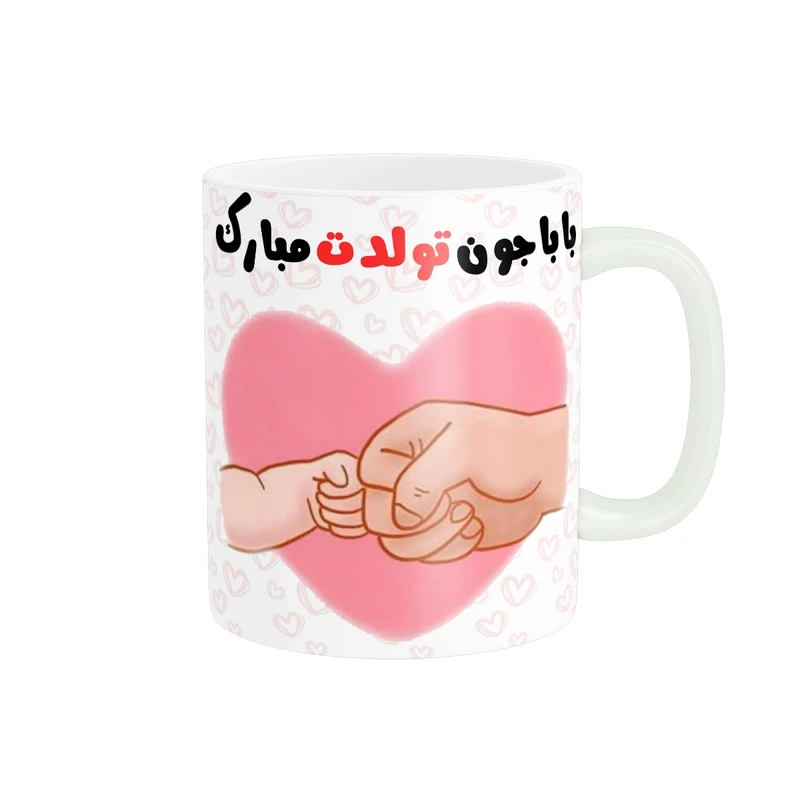 ماگ پاد آفرین مدل باباجون تولدت مبارک کد t-55