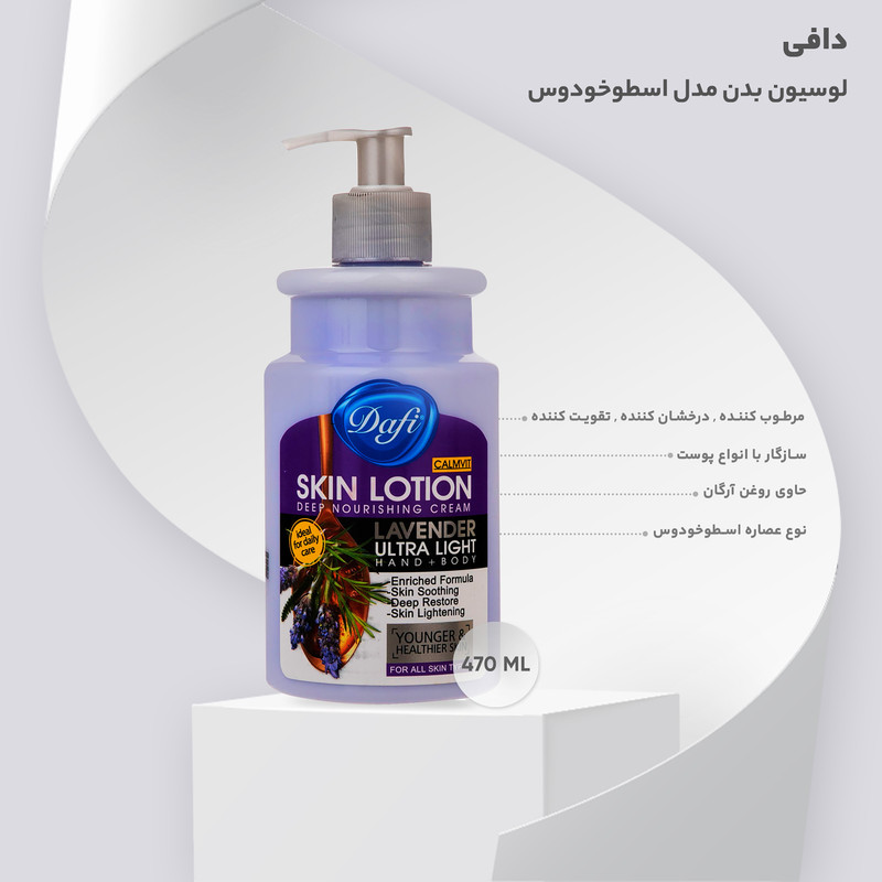 لوسیون بدن دافی مدل اسطوخودوس حجم 470 میلی لیتر