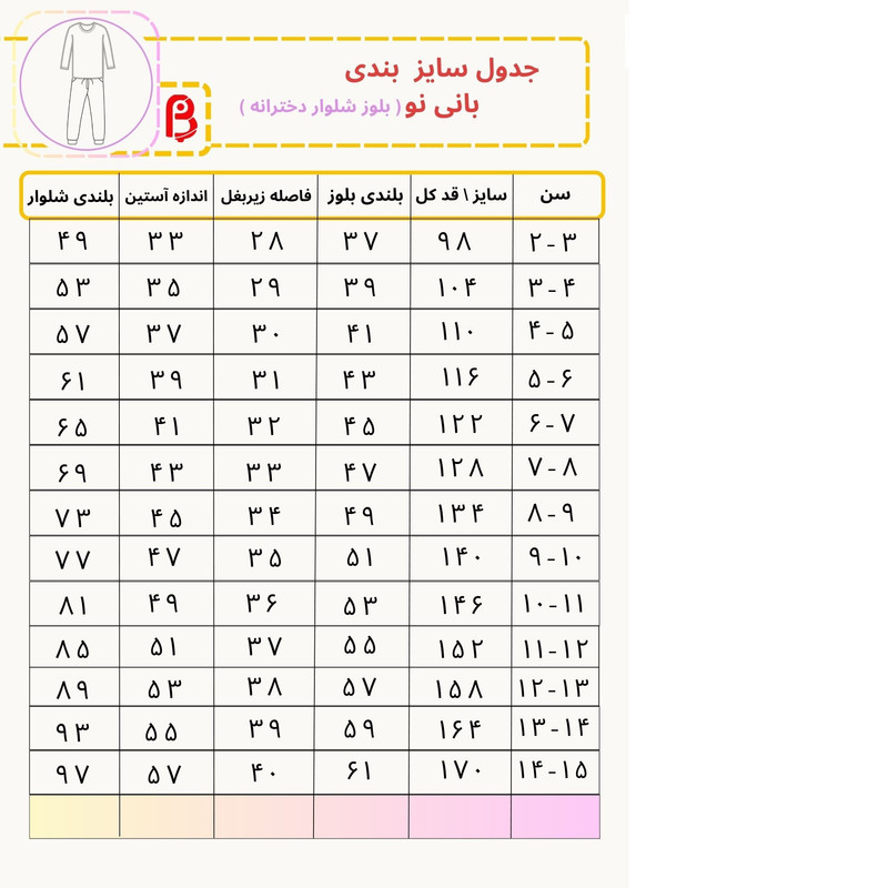 قیمت و خرید ست 3 تکه لباس دخترانه بانی نو مدل موشی