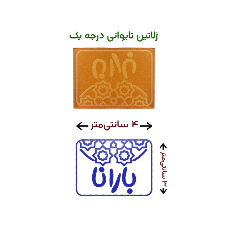 مهر حس آمیزی طرح اسلیمی مدل بارانا