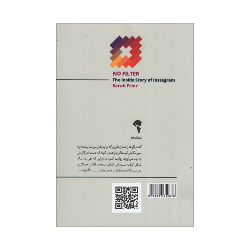 کتاب بدون فیلتر داستان اینستاگرام اثر سارا فرایر نشر آموخته کتاب بدون فیلتر داستان اینستاگرام اثر سارا فرایر نشر آموخته