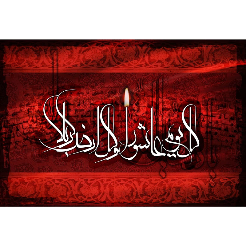 تابلو شاسی طرح کل یوم عاشورا کل ارض کربلا مدل T2428
