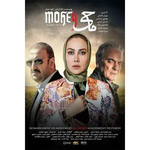 فیلم سینمایی ماحی اثر داوود خیام