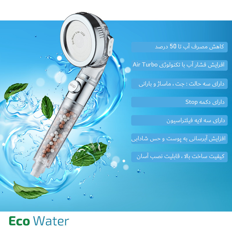 سردوش افزایش فشار آب اِکو واتر مدل EW-1220