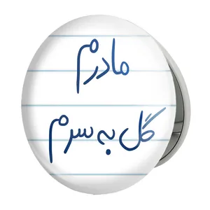 آینه جیبی خندالو طرح مادرم گل به سرم مدل تاشو کد 5805 