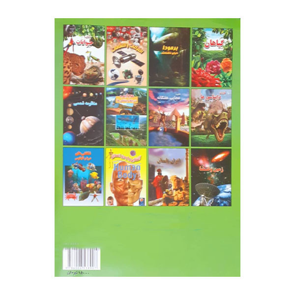 کتاب عجایب دریاها و خشکی ها اثر علی ذوالفقاری انتشارات لیدا