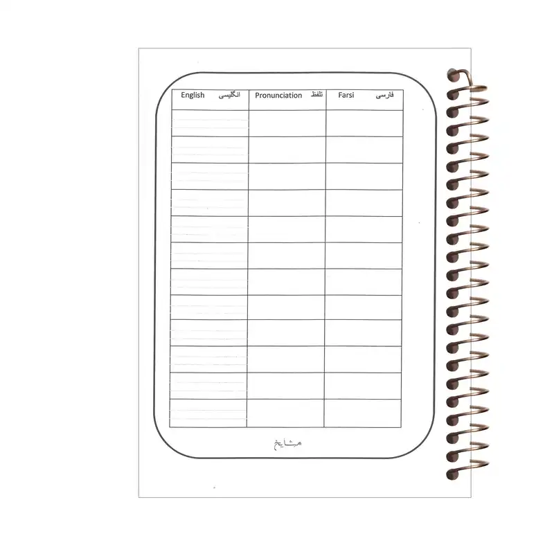 دفتر لغت مشایخ طرح من چه کسی هستم کد 9034