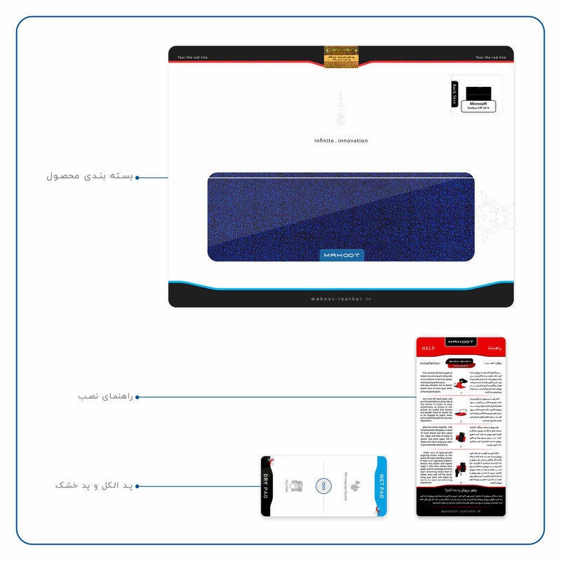 برچسب پوششی ماهوت مدل Blue-Holographic مناسب برای تبلت مایکروسافت Surface 2 RT 2013