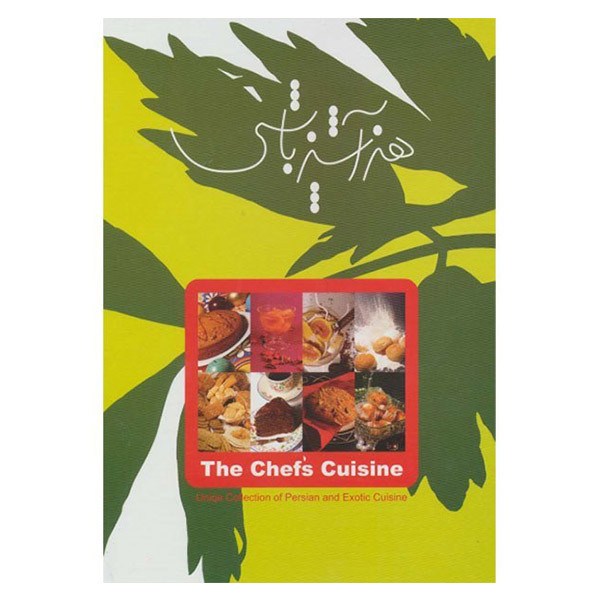 کتاب هنر آشپزباشی اثر محبوبه زال انتشارات البرز