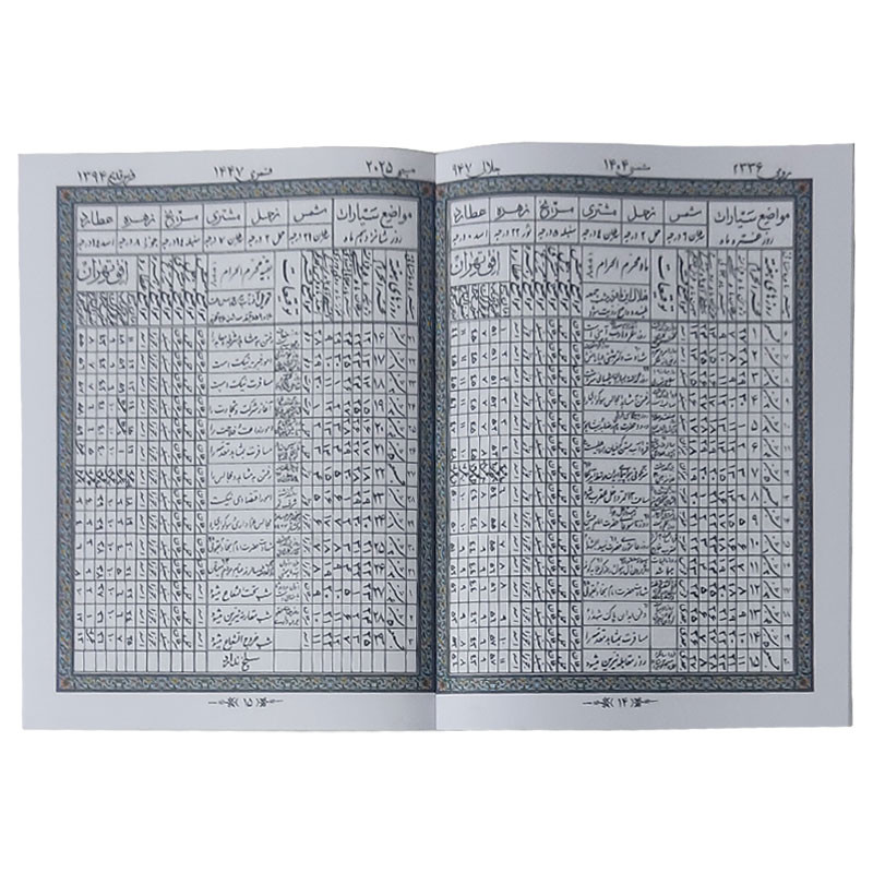 تقویم جیبی سال 1404 اقبال مدل نجومی