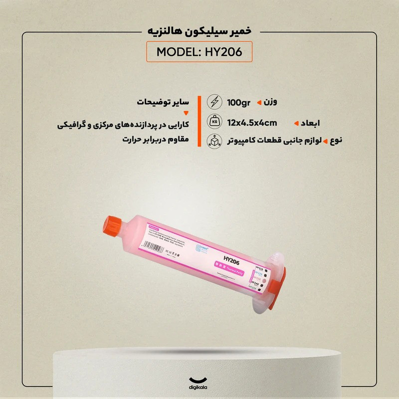 خمیر سیلیکون هالنزیه مدل HY206