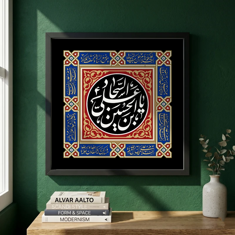تابلو طرح یا علی بن الحسین السجاد مدل G15694 فریم مشکی