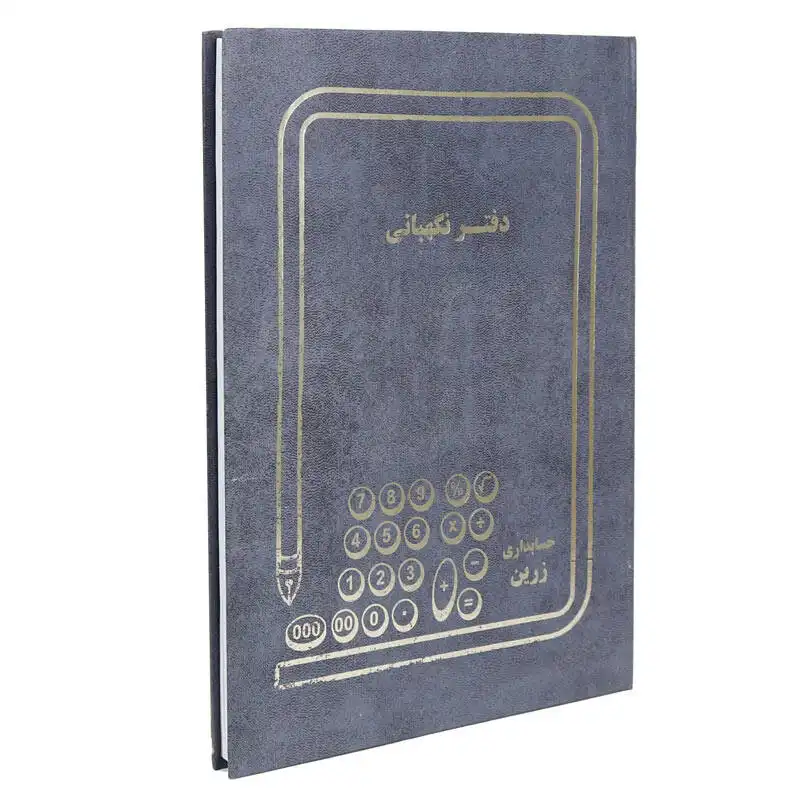 دفتر حسابداری نگهبانی کد 1014922