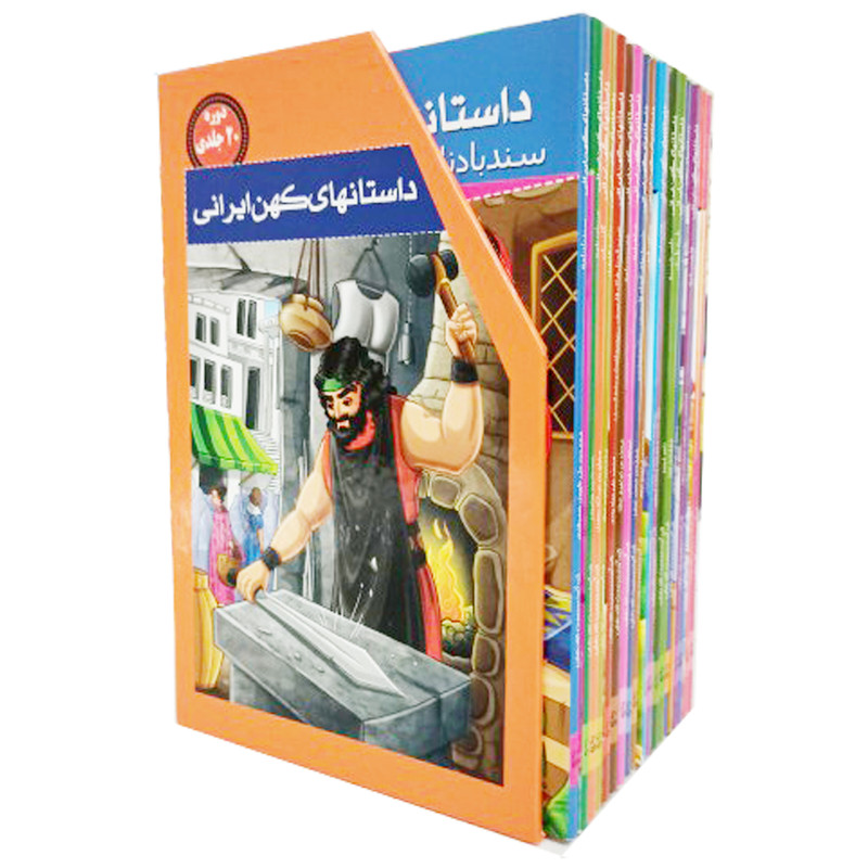 مجموعه کتابهای داستانهای کهن ایرانی اثر رحمت الله رضایی انتشارات خلاق ۲۰ جلدی
