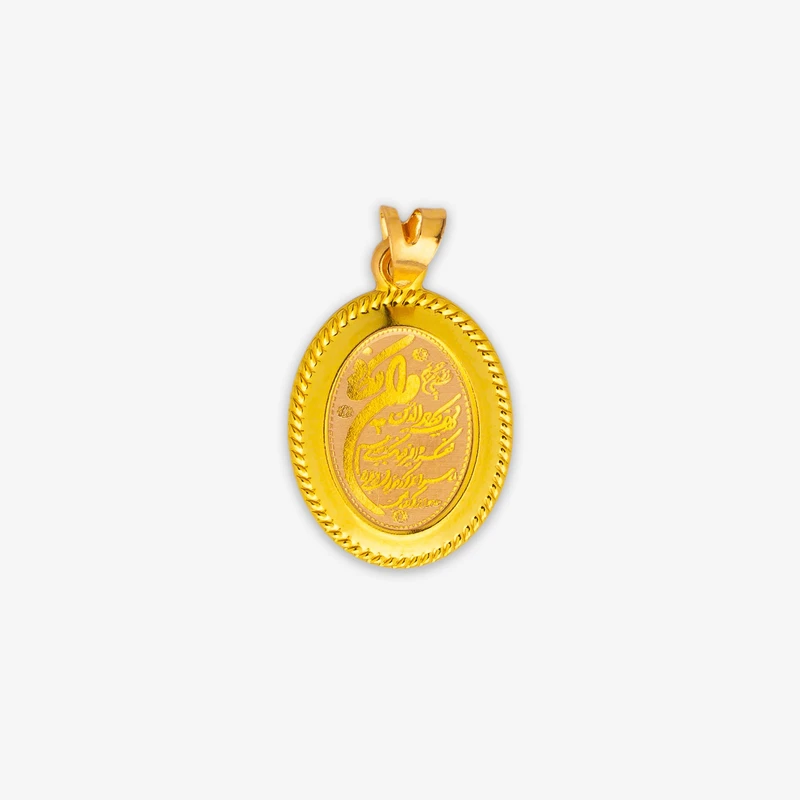 آویز گردنبند طلا 18 عیار زنانه طلای صداقت طرح و ان یکاد کد PE-VY2
