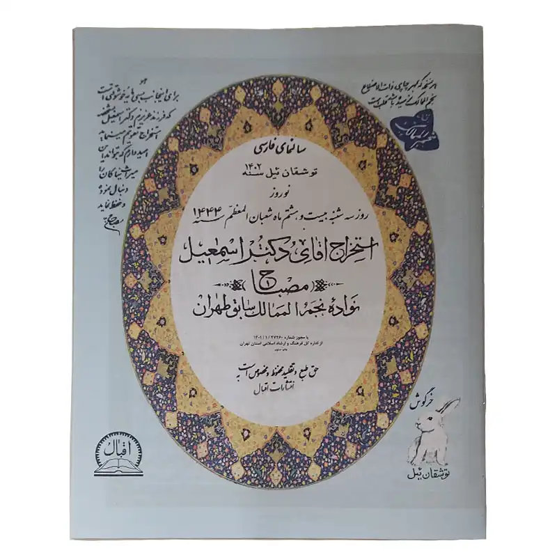 سررسید سال  1402 مدل  نجومی