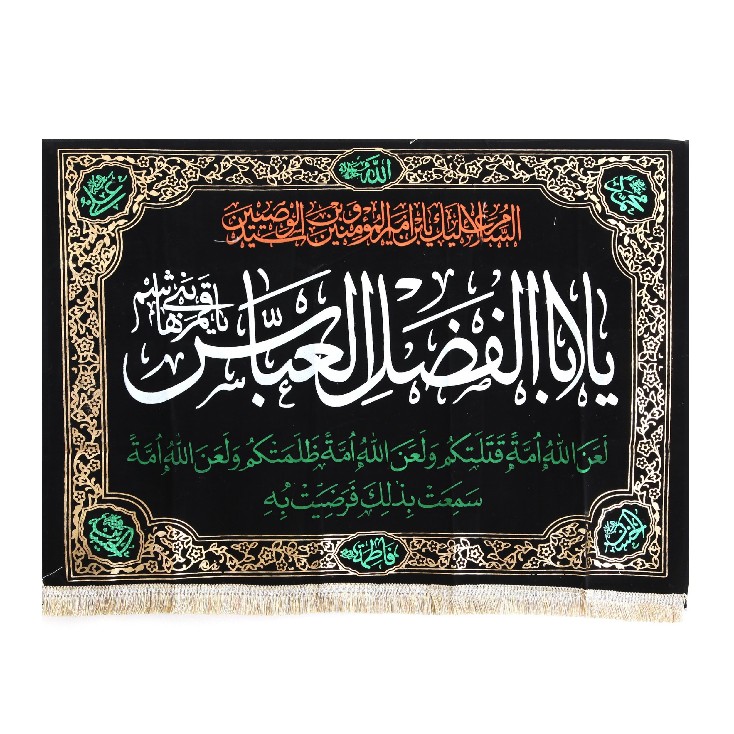 پرچم طرح عزاداری محرم یا اباالفضل العباس علیه السلام کد 4000870