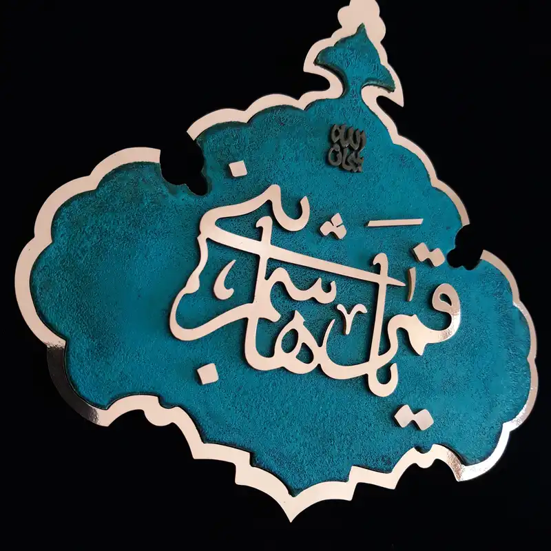 تابلو معرق مس مدل یا قمر بنی هاشم کد mazhabi07