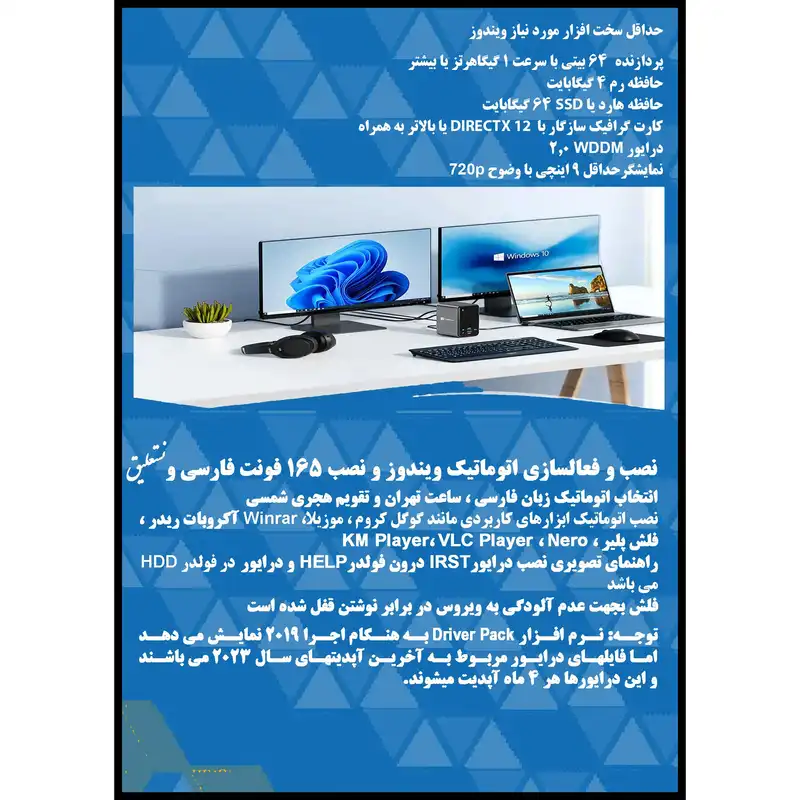 سیستم عامل Windows 10 Enterprise X64 2023 UEFI - Office 2021 - Driver Pack نشر مایکروسافت