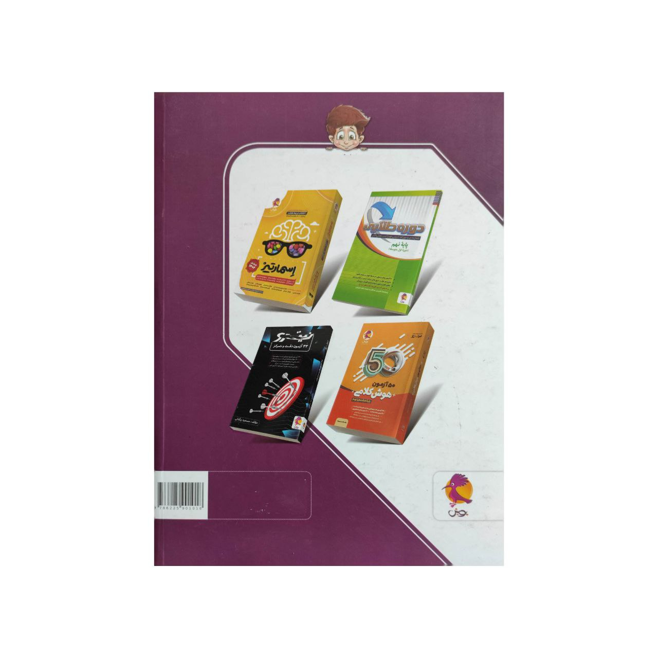 کتاب مجموعه آزمون های نمونه دولتی و تیزهوشان 32 استان نهم به دهم اثر جمعی از نویسندگان انتشارات پویش اندیشه خوارزمی