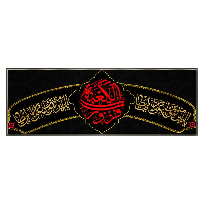پرچم مدل شهادت امیرالمومنین علی (ع) کد al22325445bo