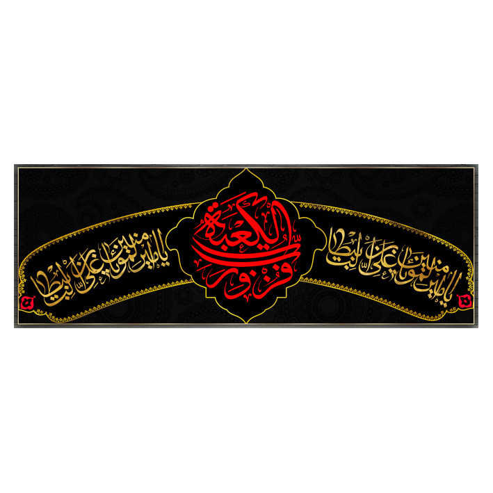 پرچم مدل شهادت امیرالمومنین علی (ع) کد al22325445bo