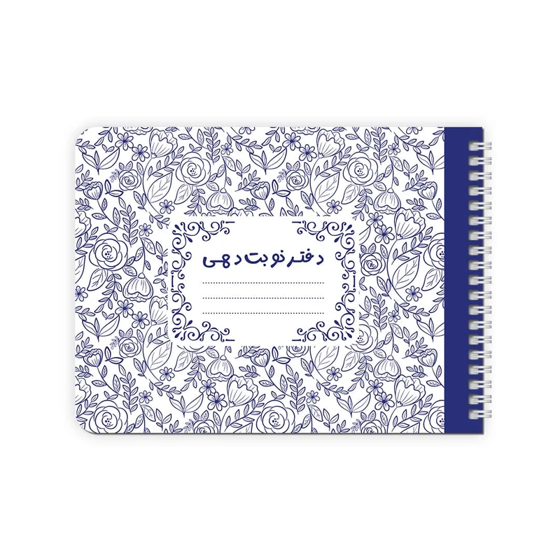 دفتر نوبت دهی ۶۰ برگ پانداک کد 06