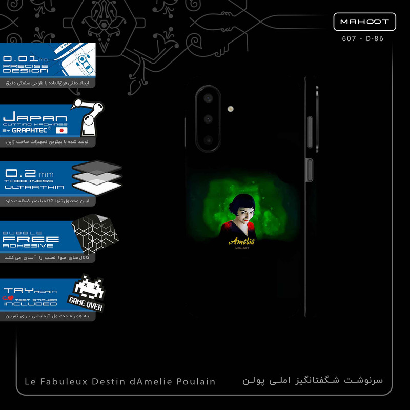 برچسب پوششی ماهوت مدل Le Fabuleux Destin dAmelie Poulain-FullSkin مناسب برای گوشی موبایل سامسونگ Galaxy A26