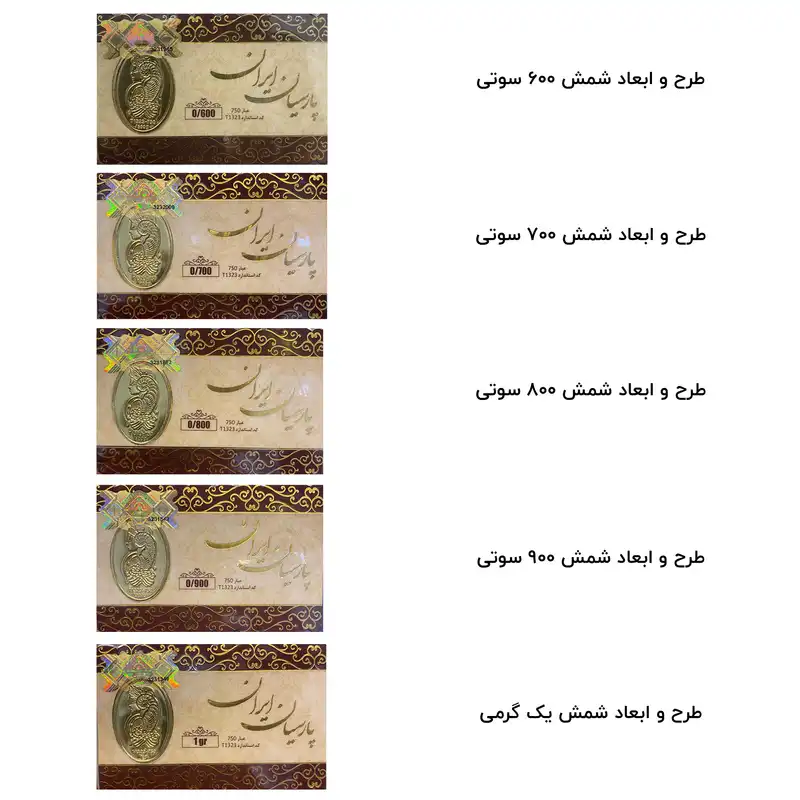 شمش طلا 18 عیار مدل پارسیان ایران 1323