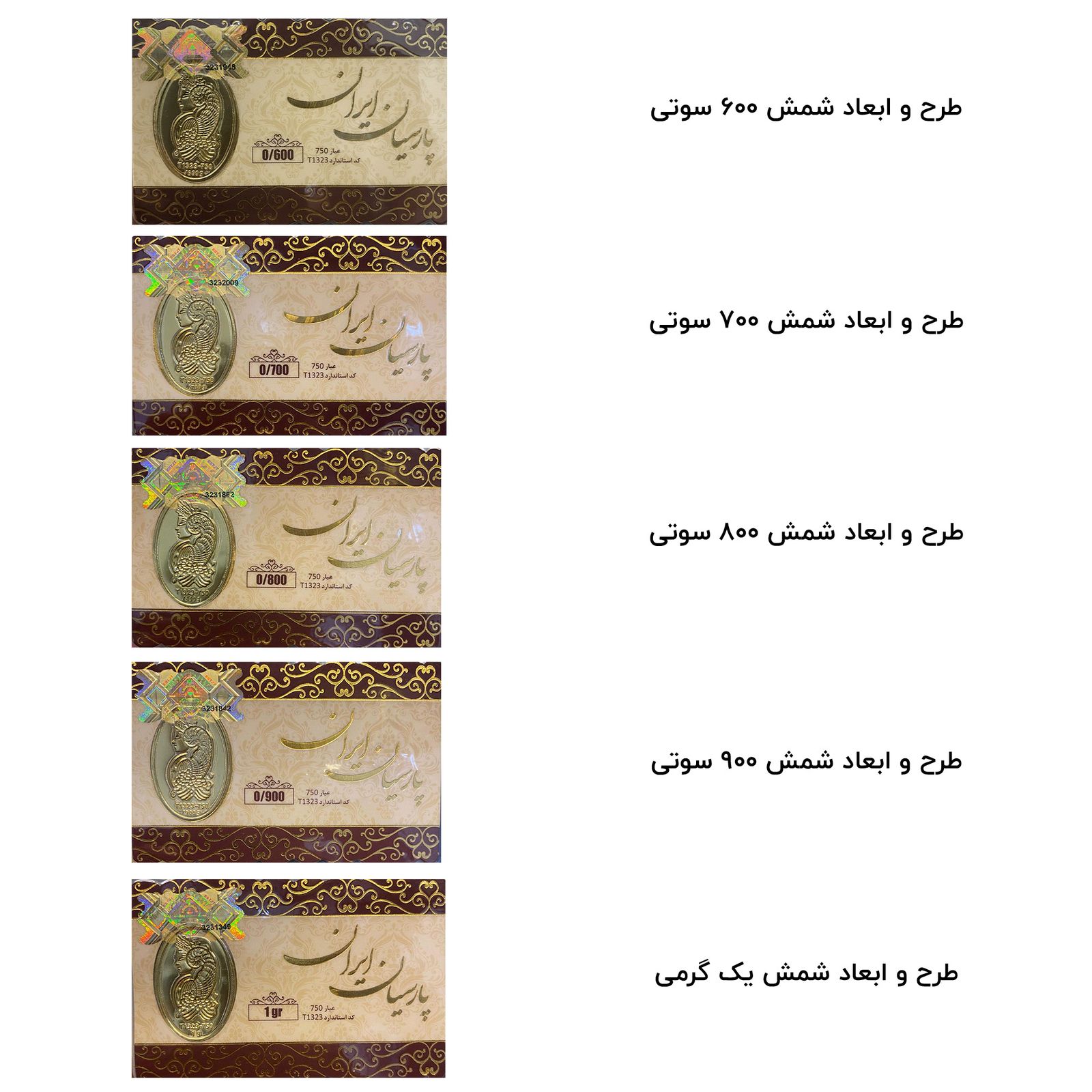 شمش طلا 18 عیار مدل پارسیان ایران 1323 -  - 3
