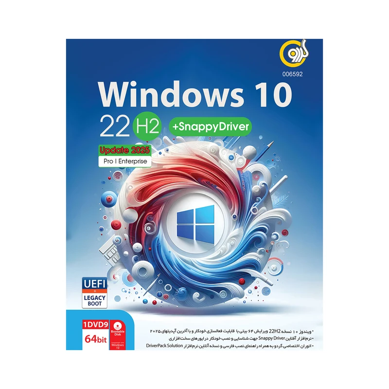 نرم افزارWindows 10 22H2 UEFI Support Snappy Driver Installer 2025 نشر گردو نرم افزارWindows 10 22H2 UEFI Support Snappy Driver Installer 2025 نشر گردو