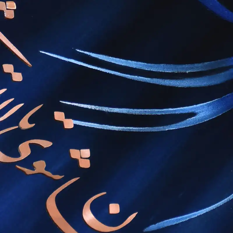 تابلو معرق مس طرح خوشنویسی رقص سماع کد 5545-7