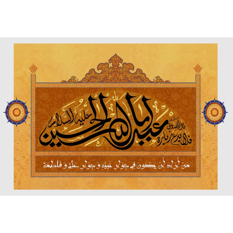 تابلو شاسی مدل السلام و علیک یا ابا عبدالله حسین T2925
