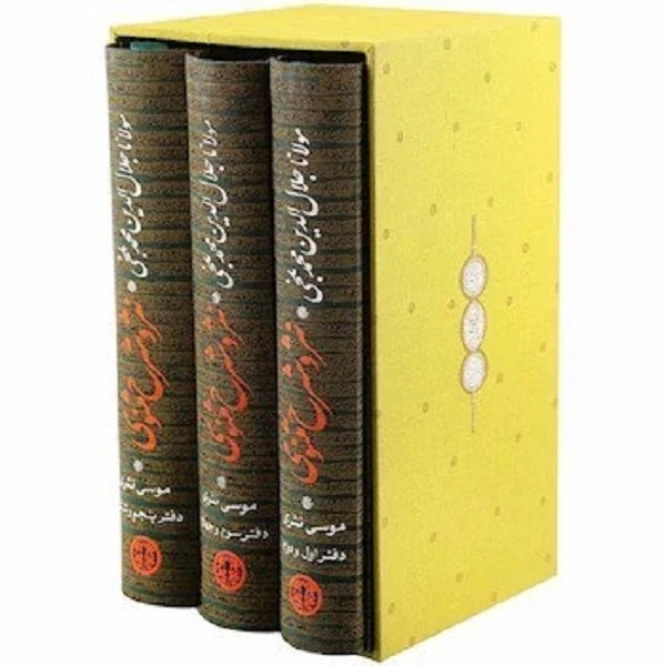 کتاب نثر و شرح مثنوی  انتشارات کتاب پارسه 3 جلدی