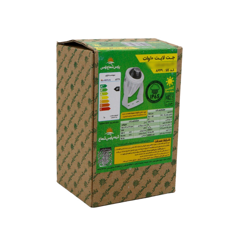 چراغ جت لایت ۱۰ وات پارس شعاع مدل IP65