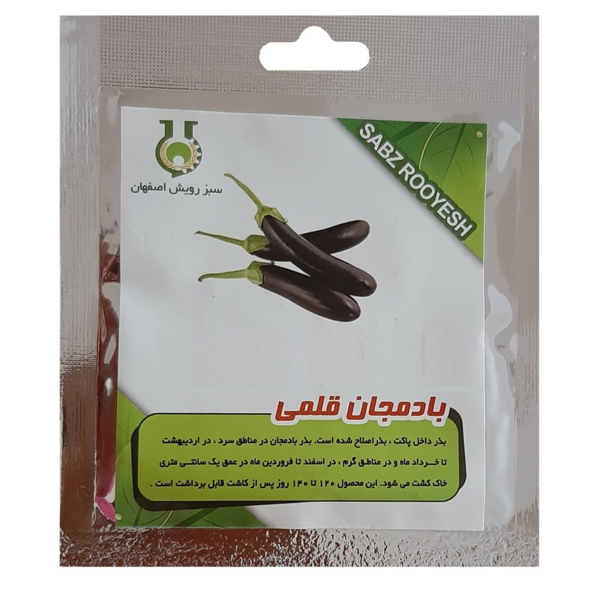 بذر بادمجان سبزرویش اصفهان کد S202