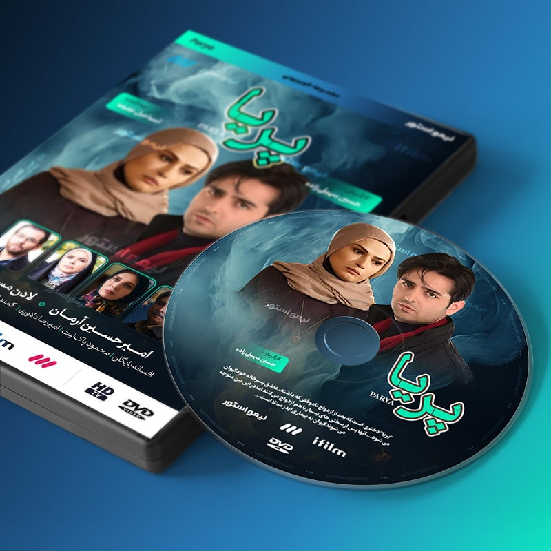 سریال پریا اثر حسین سهیلی زاده