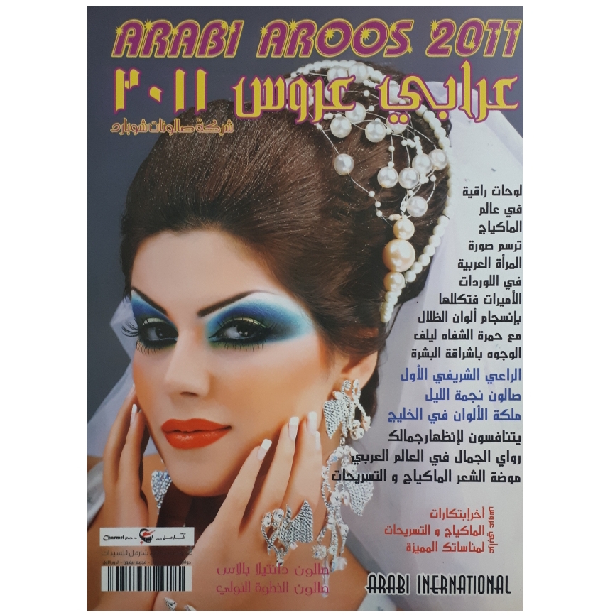 مجله Arabi Aroos آوريل 2011