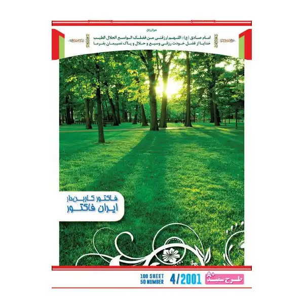 فاکتور فروش ایران فاکتور مدل 1502