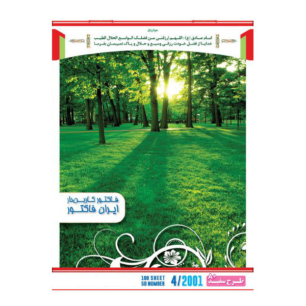 فاکتور فروش ایران فاکتور مدل 1502