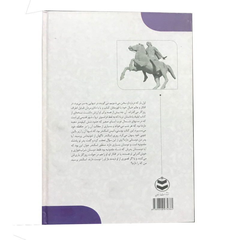 کتاب اسکندرمقدونی اثر هارولد لمب انتشارات ارمغان کتاب اسکندرمقدونی اثر هارولد لمب انتشارات ارمغان
